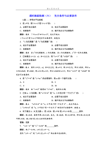 高中数学必修第一册《充分条件与必要条件》课时跟踪检测（六）-2019人教A版
