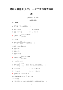 高中数学必修第一册13《一元二次不等式的应用》课时分层作业-2019人教A版