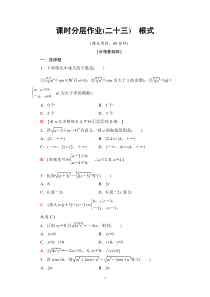高中数学必修第一册课时23《根式》分层作业-2019人教A版