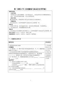 《第三节 合理膳食与食品安全》教学设计1-济南版生物七年级下册