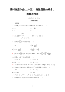 高中数学必修第一册课时25《指数函数的概念、图象与性质》分层作业-2019人教A版