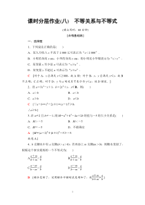 高中数学必修第一册课时8《不等关系与不等式》分层作业-2019人教A版