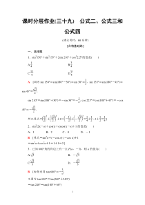 高中数学必修第一册课时39《公式二、公式三和公式四》分层作业-2019人教A版