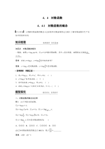 高中数学必修第一册第四章4.4.1《对数函数的概念》学案-2019人教A版