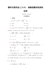 高中数学必修第一册课时26《指数函数的性质的应用》分层作业-2019人教A版