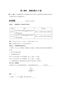 高中数学必修第一册第三章3.2.1第2课时《函数的最大(小)值》学案-2019人教A版