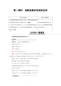 高中数学必修第一册第四章4.2 第2课时《指数函数的性质的应用》学案-2019人教A版