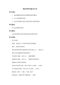 《第三节 神经调节的基本方式》教学设计1-济南版生物七年级下册