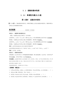 高中数学必修第一册第三章3.2.1第1课时《函数的单调性》学案-2019人教A版