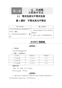 高中数学必修第一册第二章2.1 第1课时《不等关系与不等式》学案-2019人教A版