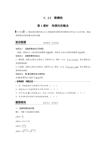 高中数学必修第一册第三章3.2.2第1课时《奇偶性的概念》学案-2019人教A版