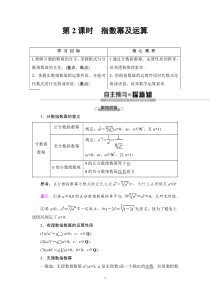 高中数学必修第一册第四章4.1 第2课时《指数幂及运算》学案-2019人教A版