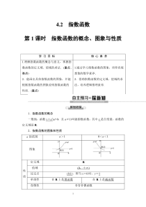 高中数学必修第一册第四章4.2 第1课时《指数函数的概念、图象与性质》学案-2019人教A版