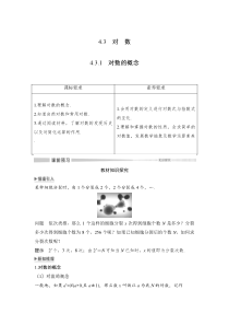 高中数学必修第一册第四章4.3.1《对数的概念》导学案-2019人教A版