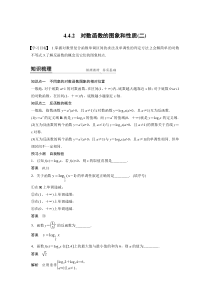 高中数学必修第一册第四章4.4.2《对数函数的图象和性质(二)》学案-2019人教A版