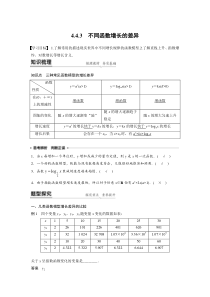 高中数学必修第一册第四章4.4.3《不同函数增长的差异》学案-2019人教A版