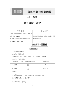高中数学必修第一册第四章4.1 第1课时《根式》学案-2019人教A版