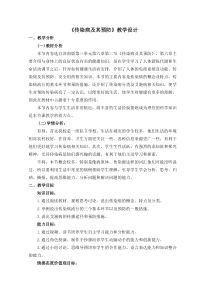 《第二节 传染病及其预防》教学设计2-济南版生物七年级下册