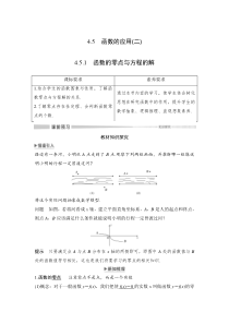 高中数学必修第一册第四章4.5.1《函数的零点与方程的解》导学案-2019人教A版