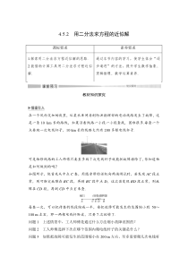 高中数学必修第一册第四章4.5.2《用二分法求方程的近似解》导学案-2019人教A版