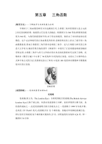 高中数学必修第一册第五章5.1.1《任意角》导学案-2019人教A版
