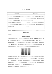 高中数学必修第一册第五章5.1.2《弧度制》导学案-2019人教A版