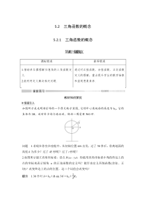 高中数学必修第一册第五章5.2.1第一课时《三角函数的定义》导学案-2019人教A版