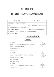 高中数学必修第一册第五章5.3 第1课时《公式二、公式三和公式四》学案-2019人教A版
