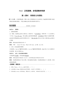 高中数学必修第一册第五章5.4.2第1课时《周期性与奇偶性》学案-2019人教A版