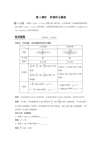 高中数学必修第一册第五章5.4.2第2课时《单调性与最值》学案-2019人教A版