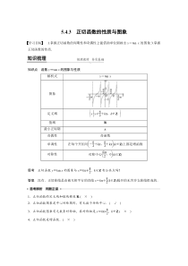 高中数学必修第一册第五章5.4.3《正切函数的性质与图象》学案-2019人教A版