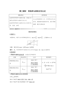 高中数学必修第一册第五章5.5.1第三课时《两角和与差的正切公式》导学案-2019人教A版