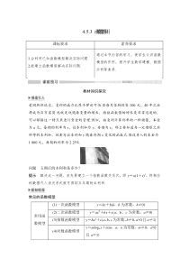 高中数学必修第一册第四章4.5.3《函数模型的应用》导学案-2019人教A版