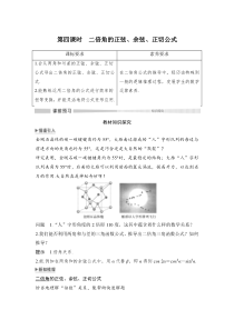 高中数学必修第一册第五章5.5.1第四课时《二倍角的正弦、余弦、正切公式》导学案-2019人教A版