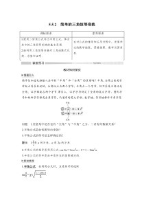 高中数学必修第一册第五章5.5.2《简单的三角恒等变换》导学案-2019人教A版