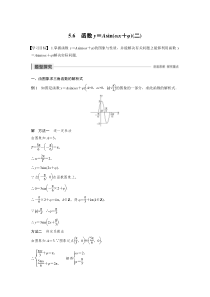 高中数学必修第一册第五章5.6《函数y＝Asin(ωx＋φ)(二)》学案-2019人教A版