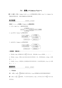 高中数学必修第一册第五章5.6《函数y＝Asin(ωx＋φ)(一)》学案-2019人教A版