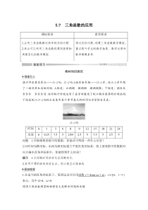高中数学必修第一册第五章5.7《三角函数的应用》导学案-2019人教A版