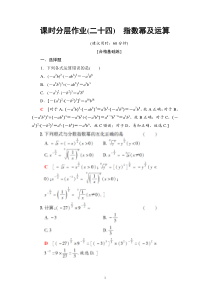高中数学必修第一册课时24《指数幂及运算》分层作业-2019人教A版