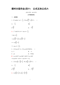 高中数学必修第一册课时40《公式五和公式六》分层作业-2019人教A版