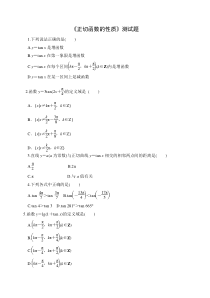 高中数学人教B版必修第三册7.3.4《正切函数的性质》练习题含答案