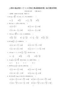 高中数学人教B版必修三7.3.5《已知三角函数值求角》练习及答案