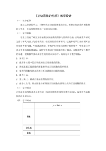 高中数学人教B版必修第三册7.3.4《正切函数的性质》教学设计
