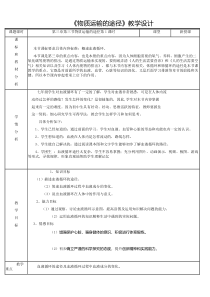 《第三节 物质运输的途径》教学设计1-济南版生物七年级下册