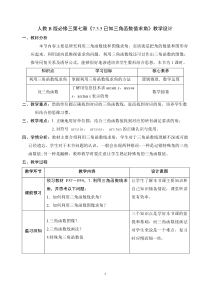 高中数学人教B版必修三7.3.5《已知三角函数值求角》优秀教案设计
