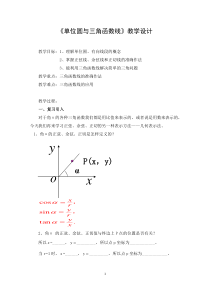 高中数学人教B版必修三第七章7.2.2《单位圆与三角函数线》优秀教学设计