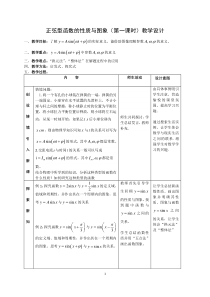 高中数学人教B版必修三第七章7.3.2《正弦型函数的性质与图象》第一课时教学设计