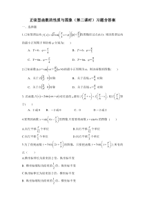 高中数学人教B版必修三第七章7.3.2《正弦型函数的性质与图象》第二课时习题含答案