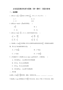 高中数学人教B版必修三第七章7.3.2《正弦型函数的性质与图象》第一课时习题含答案