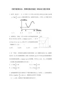 高中数学人教B版必修三第七章7.4数学建模活动：周期现象的描述课后练习题及答案